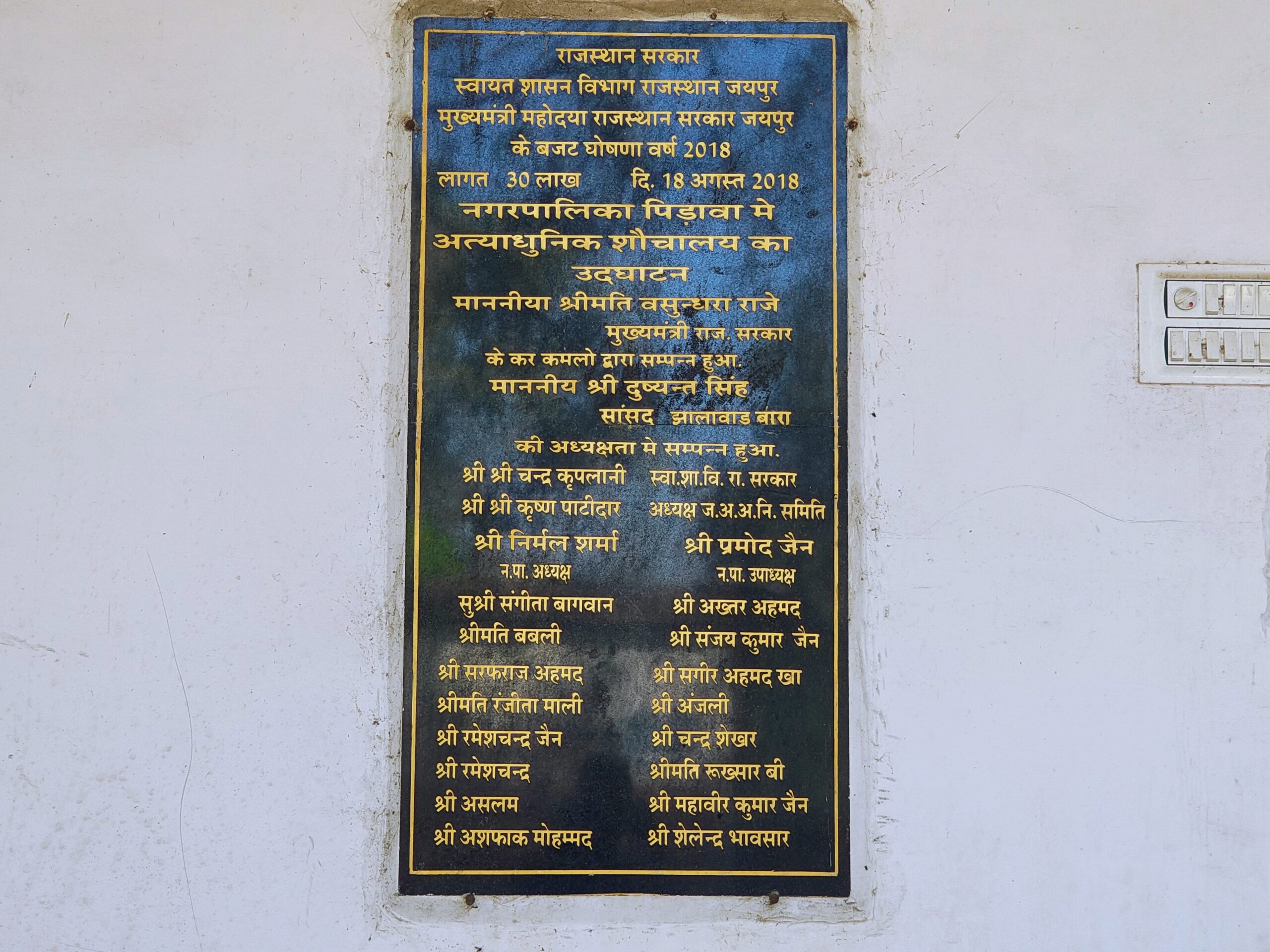 पिड़ावा में स्वच्छता मिशन का 'कचरा': 60 लाख के 'अत्याधुनिक' शौचालयों पर जड़ा ताला