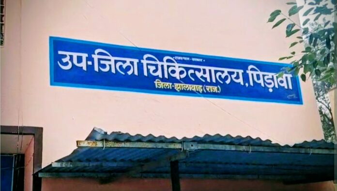 पिड़ावा उप जिला अस्पताल में अब 'मनमर्जी' नहीं