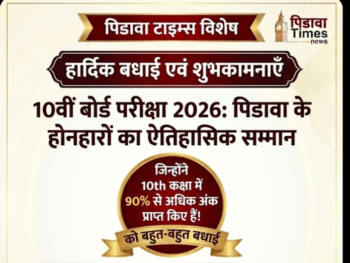 पिडावा के 'मेधावियों' का बोर्ड परीक्षा में महा-संग्राम: 10वीं के नतीजों में छाया पिडावा क्षेत्र
