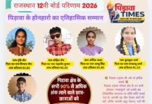 पिडावा की बेटियों का ‘महा-धमाका’: 12वीं बोर्ड में कोटड़ी विद्यालय ने रचा 100% सफलता का कीर्तिमान, दृष्टि जैन ने 92.80% अंक लाकर फहराया जीत का परचम! पिडावा की बेटियों का 'महा-धमाका'