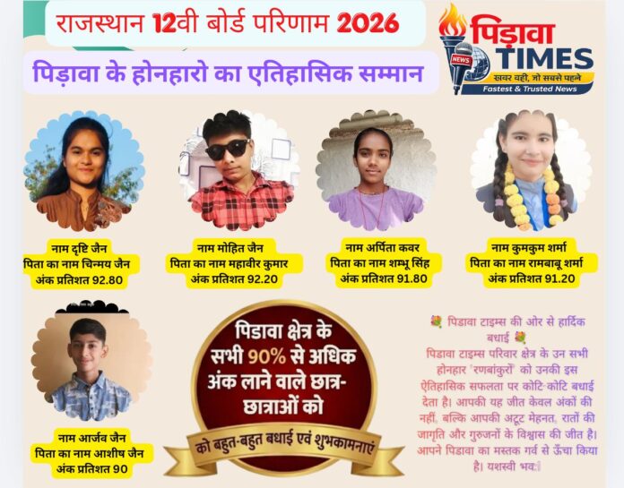 पिडावा की बेटियों का 'महा-धमाका'