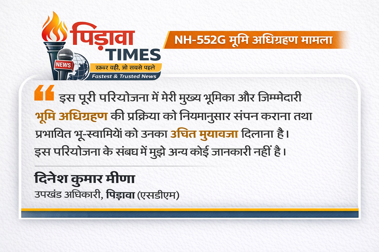 दिनेश कुमार मीणा अखंड अधिकारी पिड़ावा