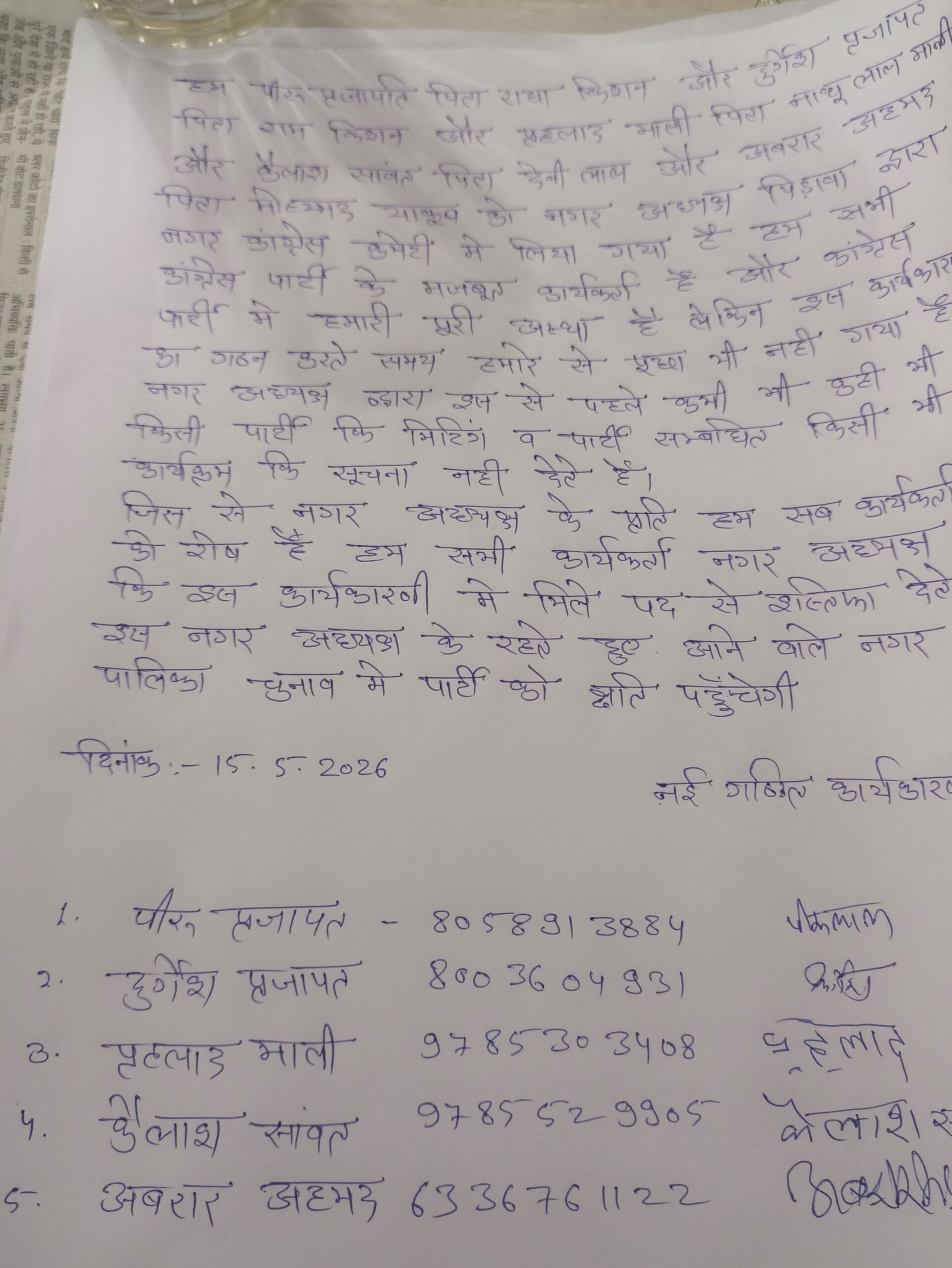 पिड़ावा नगर कांग्रेस की नवनियुक्त गठित कार्यकारिणी में पदाधिकारीयो ने दिया इस्तीफा