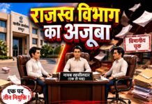 राजस्व विभाग का अजूबा: रायपुर में नायब तहसीलदार की 1 कुर्सी पर एक साथ ठोक दीं 3 नियुक्तियां; सरकार की तबादला सूची में भारी घालमेल, तहसीलदार हरिशंकर जांगिड़ का भी डग ट्रांसफर राजस्व विभाग का अजूबा