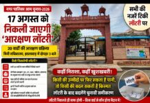 17 अगस्त को खुलेगा पिड़ावा के 20 वार्डों का चुनावी पिटारा, आरक्षण लॉटरी पर टिकी दावेदारों की नजर