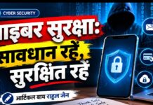Cyber Security: Savdhan Rahein, Surakshit Rahein